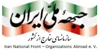 پیام سازمانهای جبهه ملی ایران در خارج از کشور به اولین کنگره حزب سوسیال دموکرات و لائیک ایران