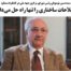 دکتر حسین موسویان   گفتگو با روزنامه مستقل: اصلاحات ساختاری را تنها راه حل میدانم