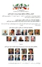 نفرانس پیشکنگره سازمانهای جبهه ملی ایران در خارج از کشور