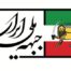 جبهه ملی ایران: تجاوز اسراییل به حریم وطنمان و سیاست های نادرستی که بهانه ی این تهاجم گردیده را شدیدا محکوم می کنیم