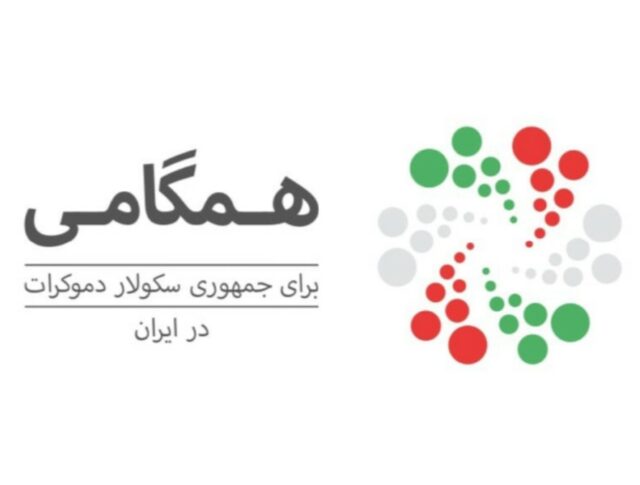 بیانیه «همگامی برای جمهوری سکولاردموکرات در ایران» در محکومیت حمله نظامی اسرائیل و دفاع از صلح و حاکمیت ملی ایران